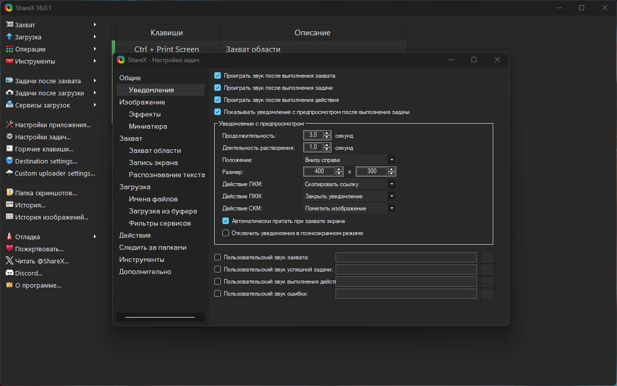Скриншоты с экрана монитора ShareX 19.0.2 + Portable — изображение 2
