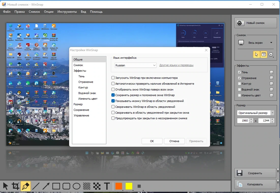Скриншоты с экрана монитора - WinSnap 5.3.6 RePack (& Portable) by Dodakaedr — изображение 2