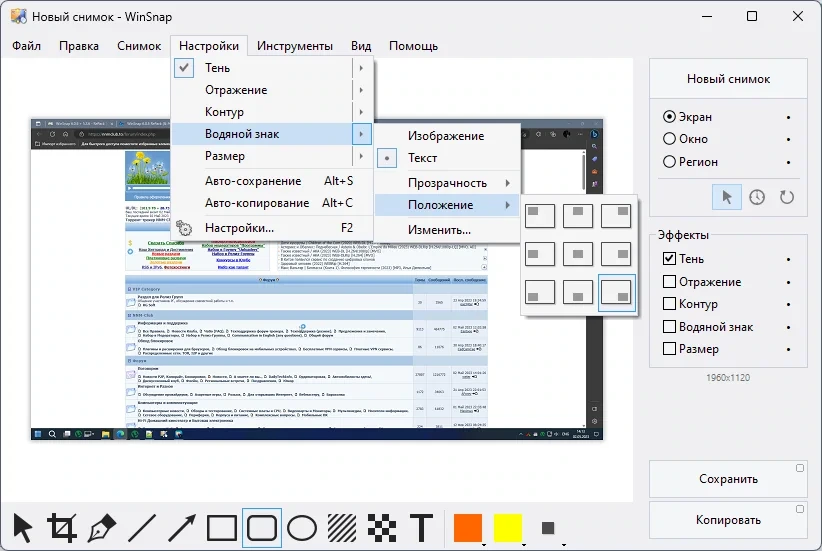 Скриншоты с монитора WinSnap 6.0.6 by TryRooM — изображение 2
