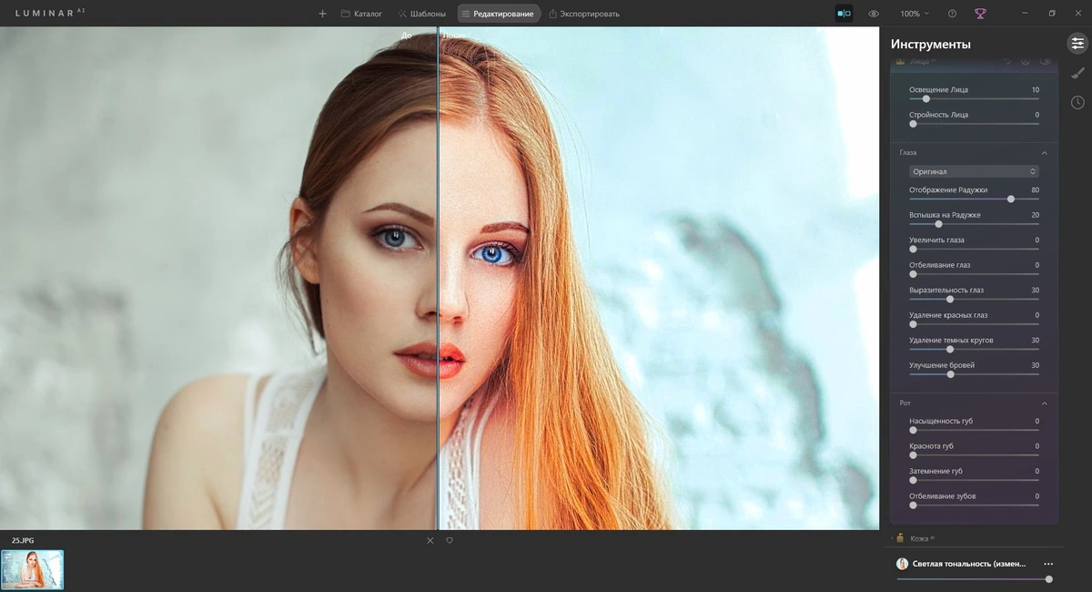 Skylum Luminar AI 1.3.0.8137 RePack (& Portable) by elchupacabra — изображение 2