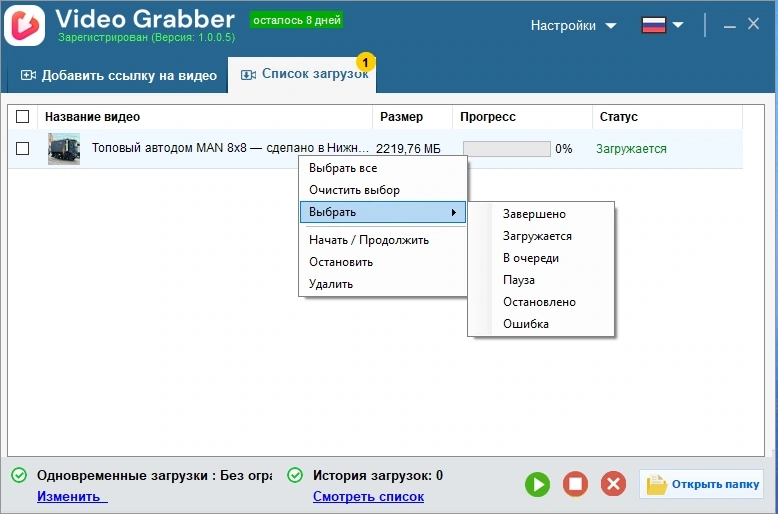 Загрузчик видео Auslogics Video Grabber 1.0.0.10 Полная + Портативная версии by 9649 — изображение 2