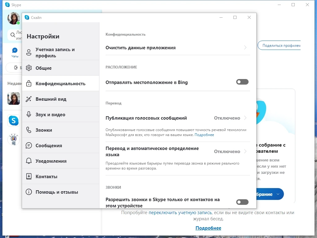 Skype 8.114.0.214 Полная + Портативная версии by elchupacabra — изображение 2