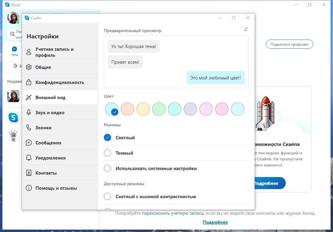 Skype 8.115.0.215 Полная + Портативная версии by KpoJIuK — изображение 2