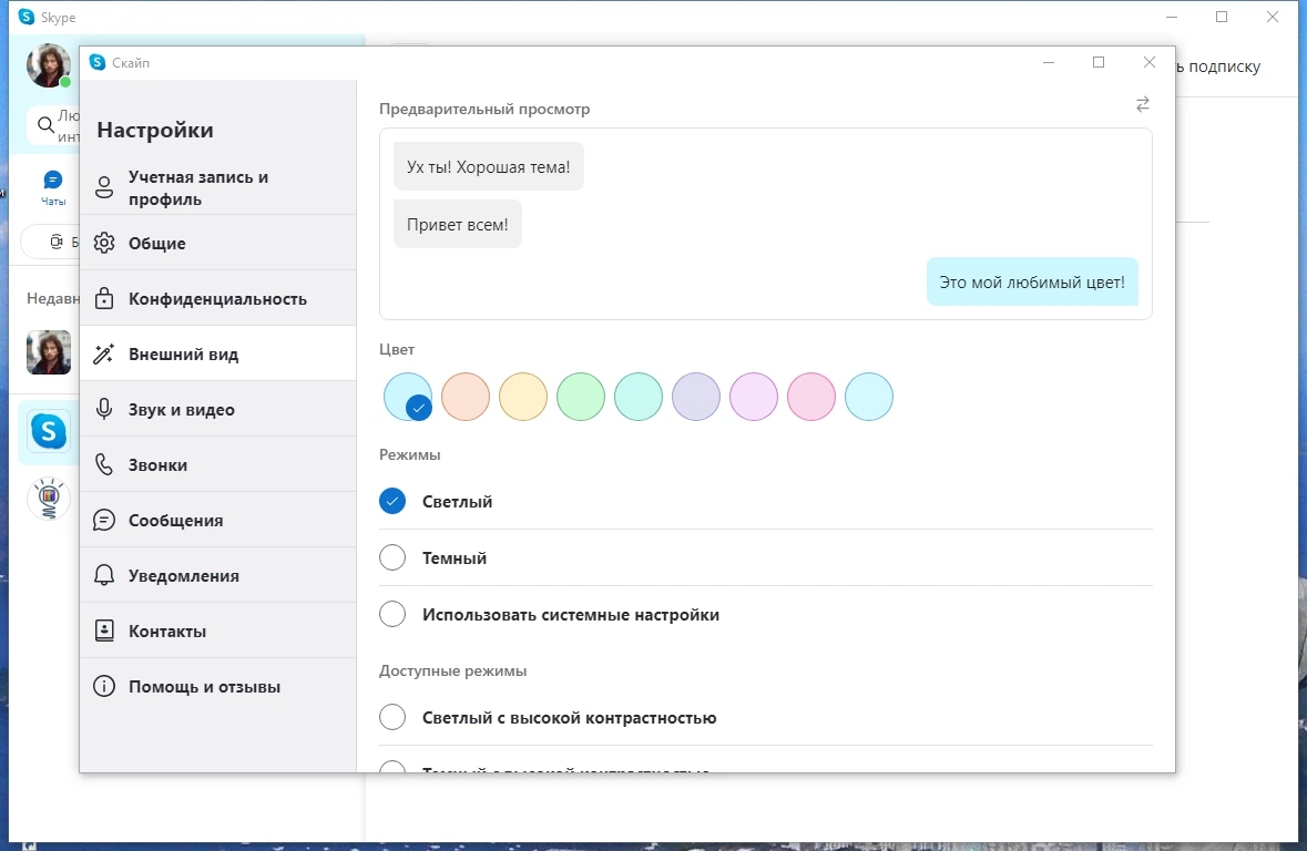Skype 8.115.0.217 Полная + Портативная версии by KpoJIuK — изображение 2