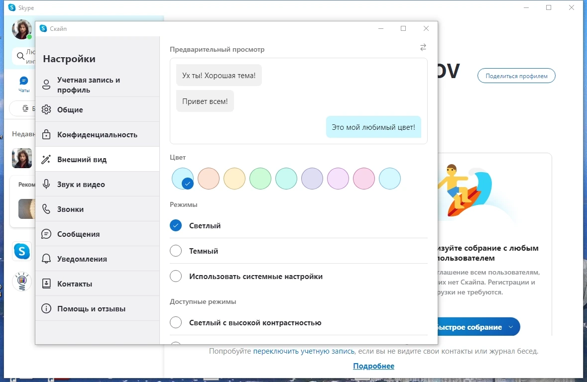 Skype 8.119.0.201 Полная + Портативная версии by KpoJIuK — изображение 2