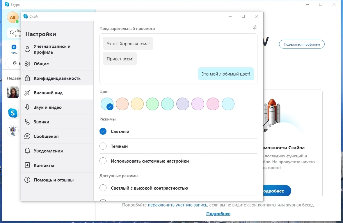 Skype 8.120.0.207 Полная + Портативная версии by KpoJIuK — изображение 2