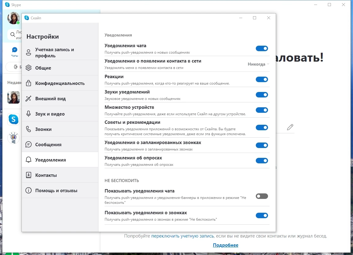 Skype 8.122.0.205 Полная + Портативная версии by KpoJIuK — изображение 2