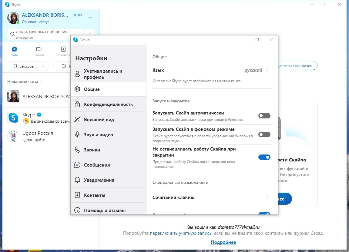 Skype 8.123.0.203 Полная + Портативная версии by KpoJIuK — изображение 2