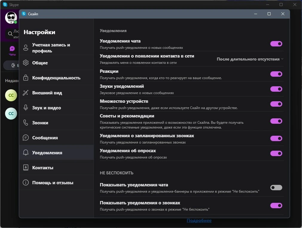 Skype 8.124.0.204 Полная + Портативная версии by elchupacabra — изображение 2
