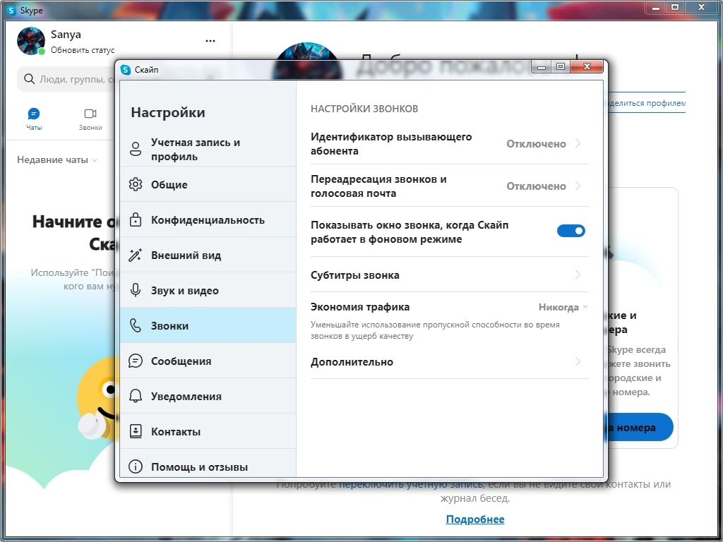 Интернет мессенджер Skype 8.136.0.203 by elchupacabra — изображение 2