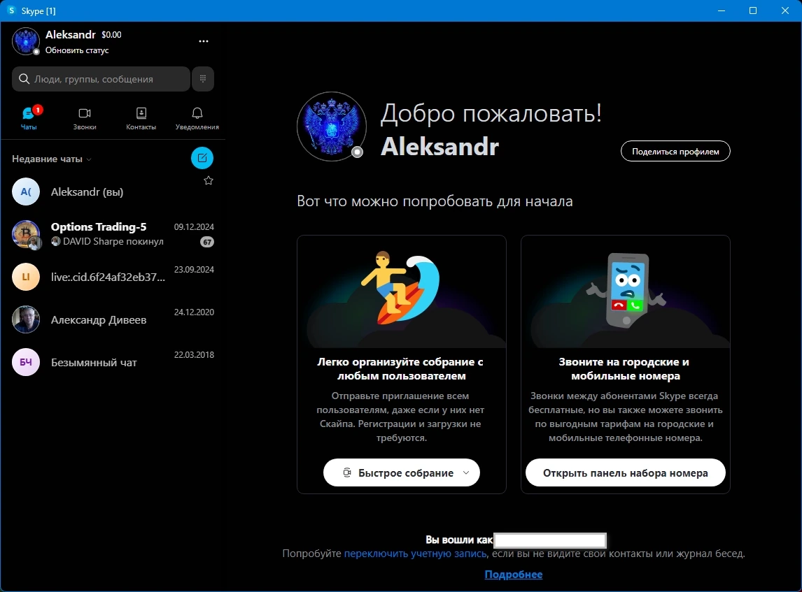 Скайп для ПК Skype 8.137.0.425 by KpoJIuK — изображение 2