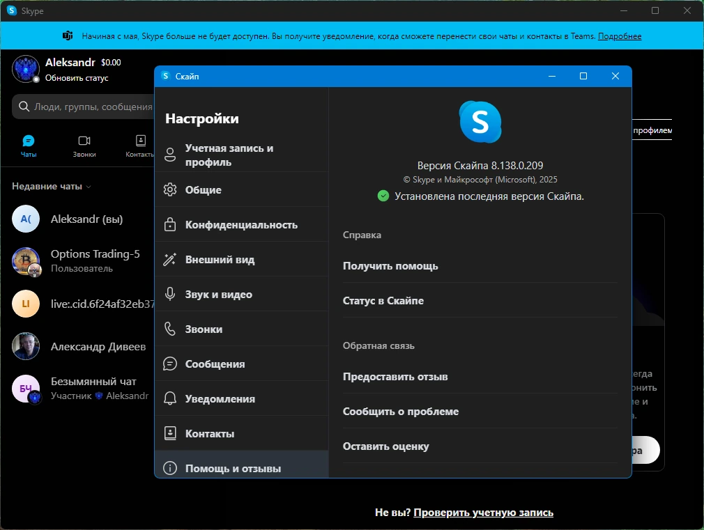 Skype 8.138.0.209 by KpoJIuK — изображение 2