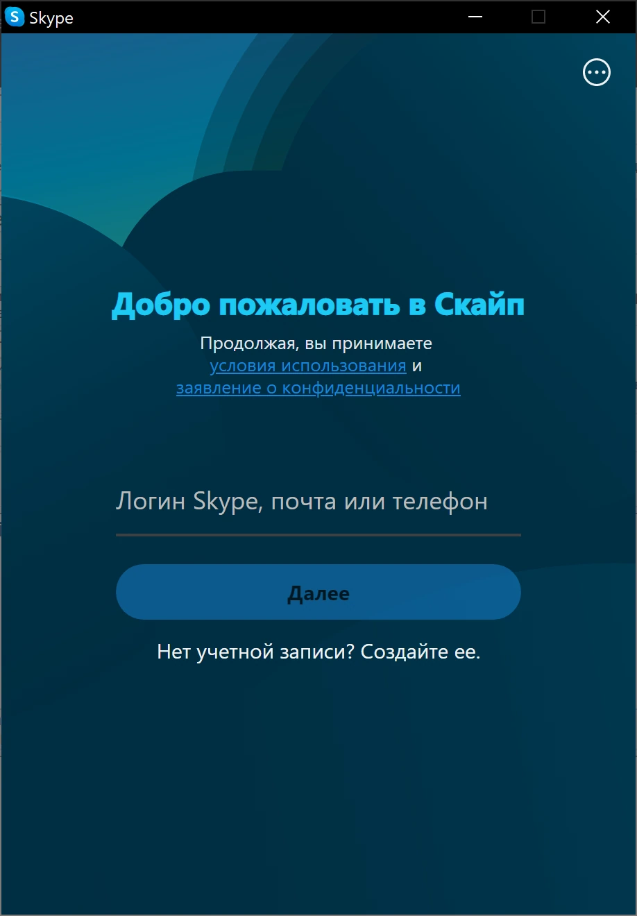 Skype 8.138.0.214 by KpoJIuK — изображение 2