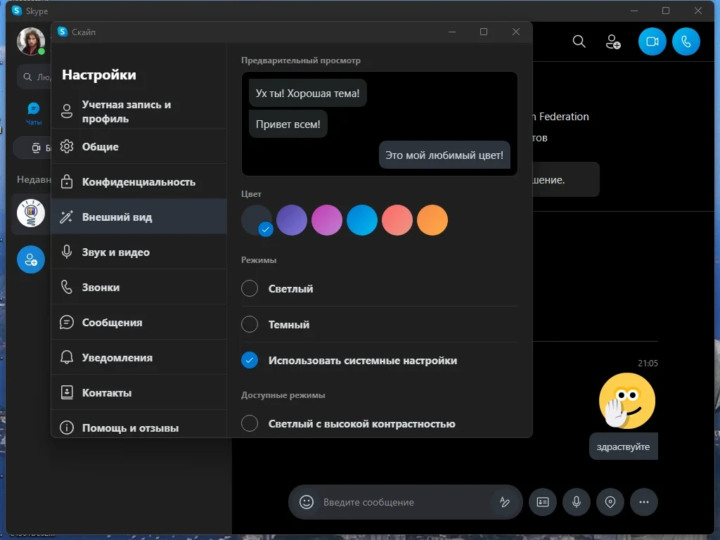 Skype 8.90.0.407 RePack (& Portable) by KpoJIuK — изображение 2