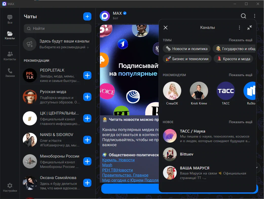 MAX Desktop 26.12.0 — изображение 2