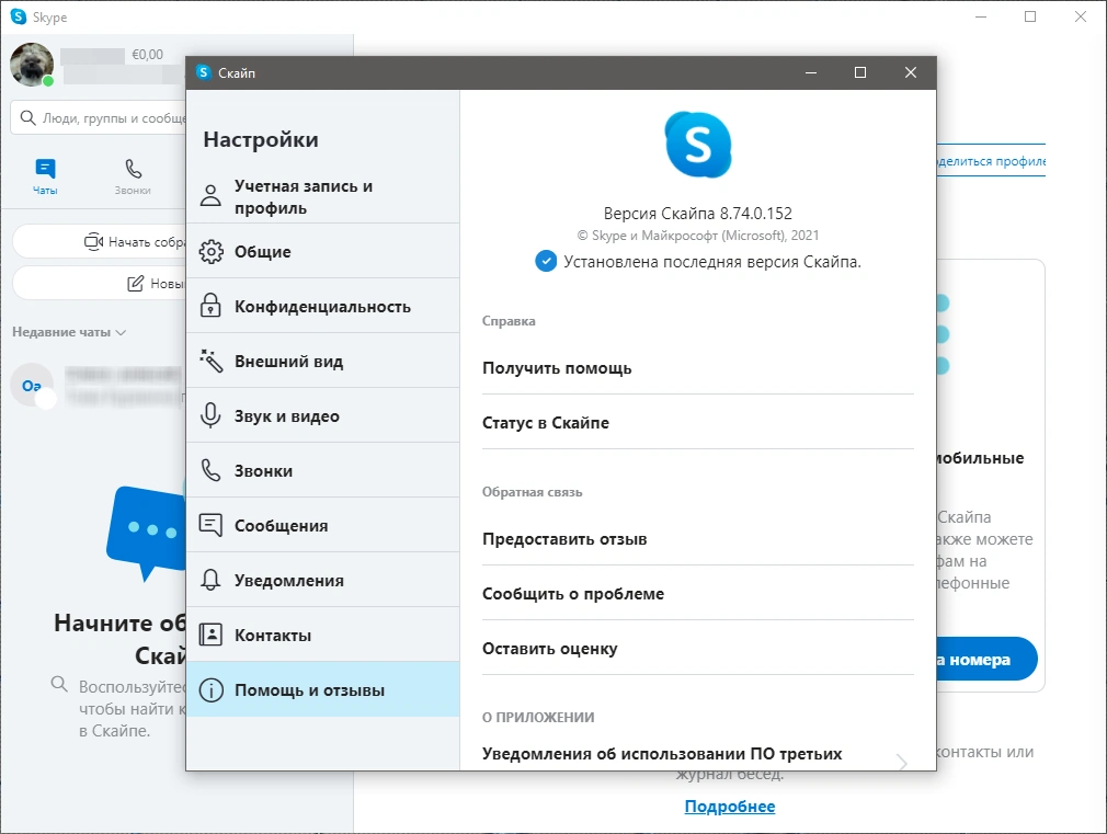 Skype 8.74.0.152 RePack (& Portable) by elchupacabra — изображение 2