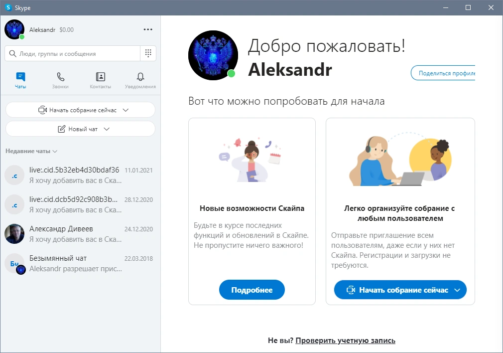 Skype 8.74.0.152 RePack (& Portable) by KpoJIuK — изображение 2