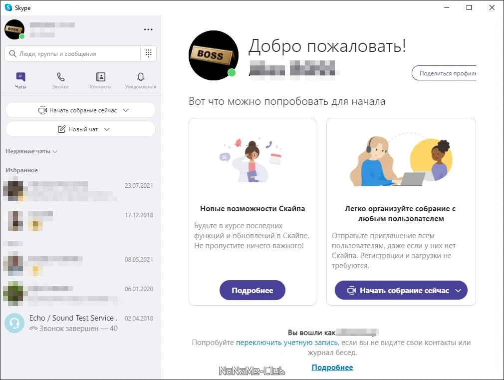 Skype 8.75.0.134 — изображение 2