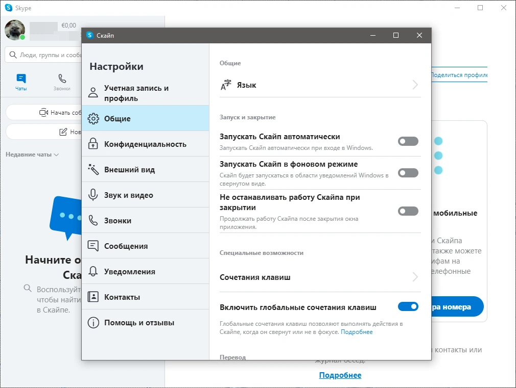 Skype 8.75.0.140 RePack (& Portable) by elchupacabra — изображение 2