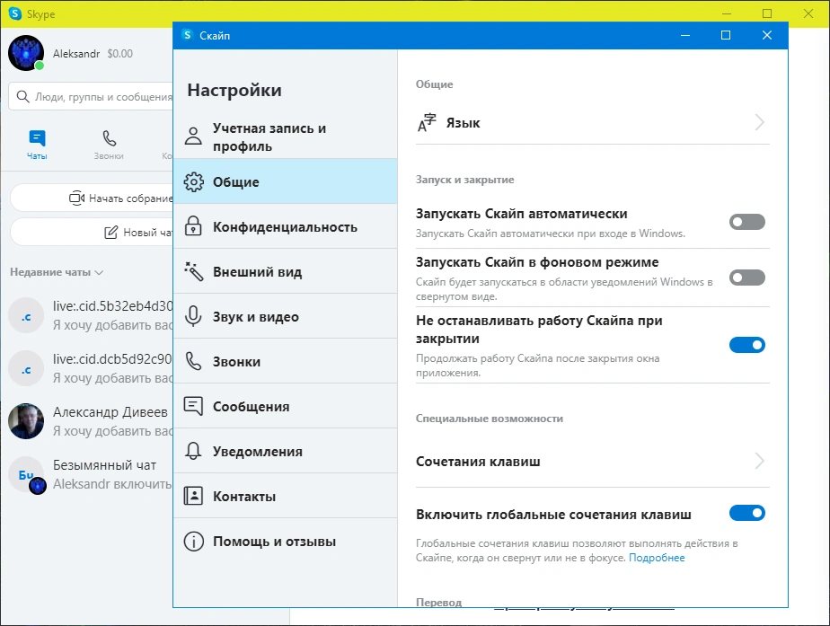 Skype 8.75.0.140 RePack (& Portable) by KpoJIuK — изображение 2