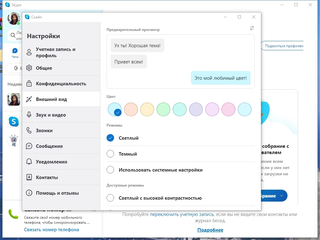 Skype бесплатные интернет звонки 8.110.0.218 Repack + Portable by KpoJIuK — изображение 2