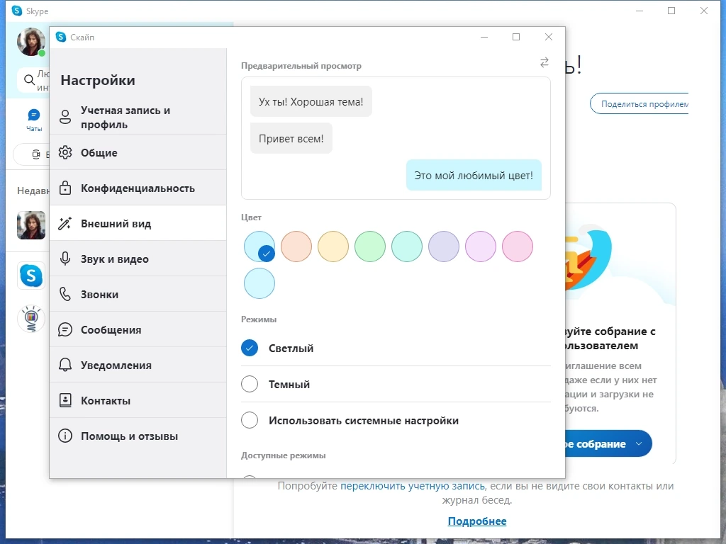 Skype бесплатные видеозвонки 8.110.0.212 Repack + Portable by KpoJIuK — изображение 2