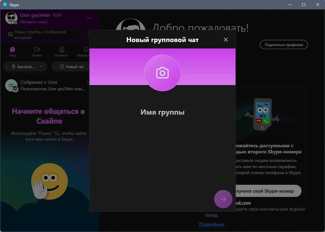 Skype портативная версия 8.106.0.212 RePack by elchupacabra — изображение 2