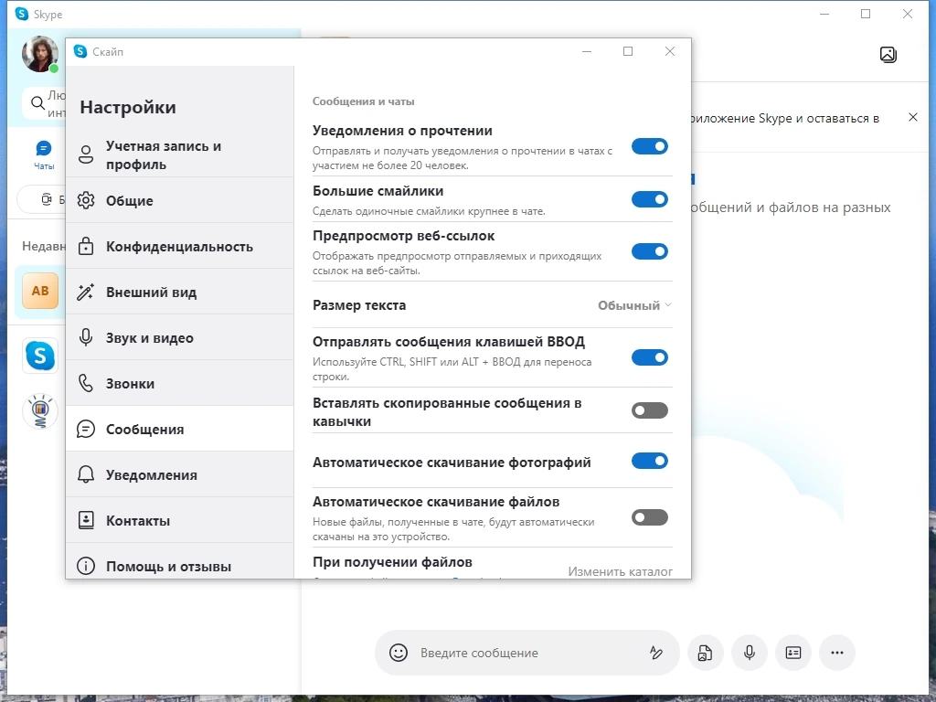 Skype портативная версия 8.110.0.211 Repack + Portable by KpoJIuK — изображение 2