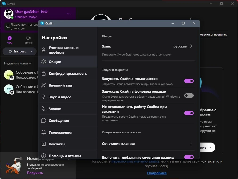 Skype репак на русском 8.108.0.205 by elchupacabra — изображение 2