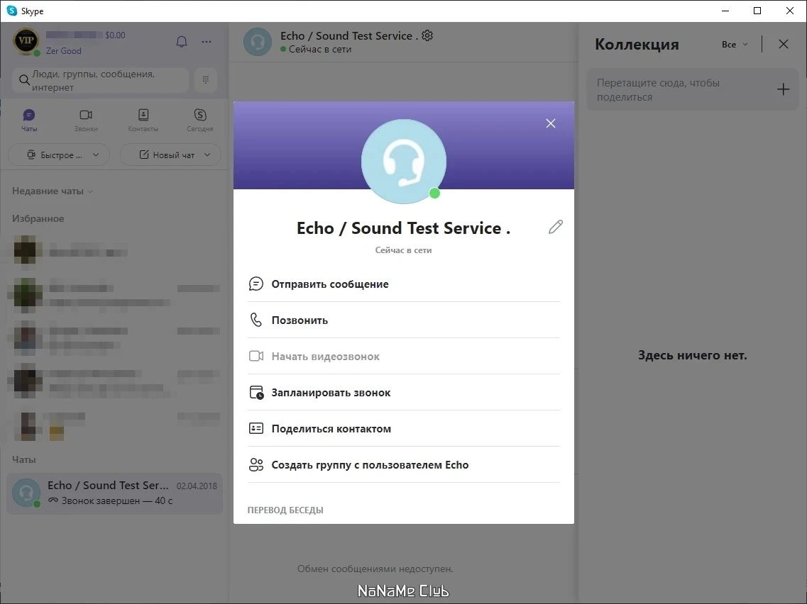 Skype видеообщение в сети 8.108.0.205 — изображение 2