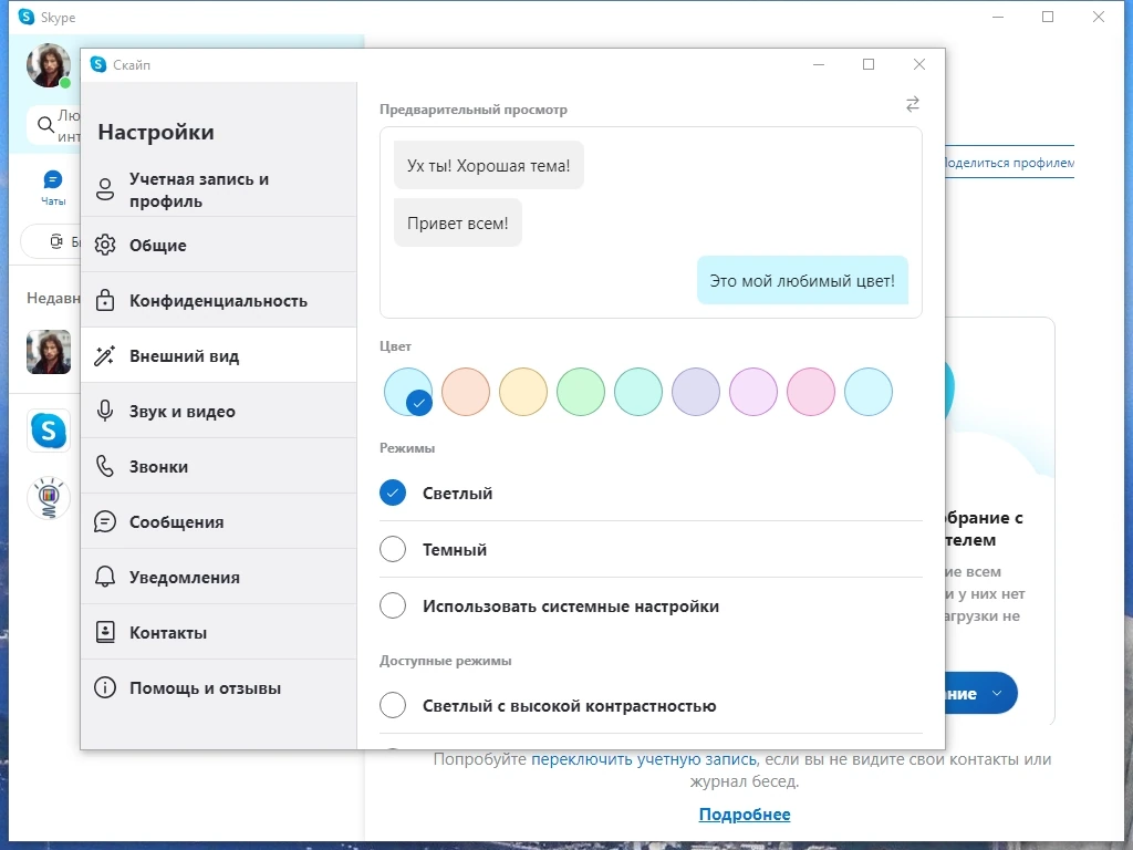 Skype видеозвонки 8.112.0.203 Repack + Portable by KpoJIuK — изображение 2