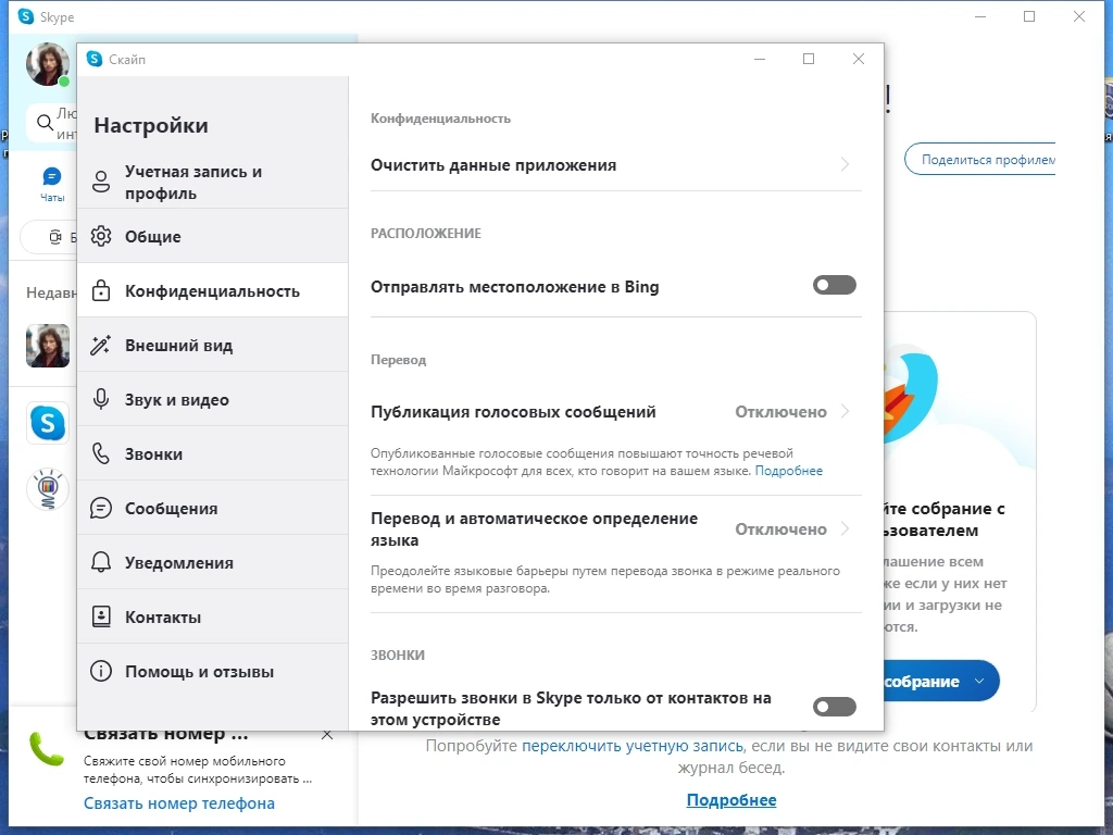Skype звонки по всему миру 8.111.0.607 Repack + Portable by KpoJIuK — изображение 2
