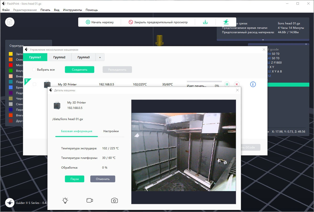Слайсер для 3d-принтеров FlashPrint 5.8.7 — изображение 2
