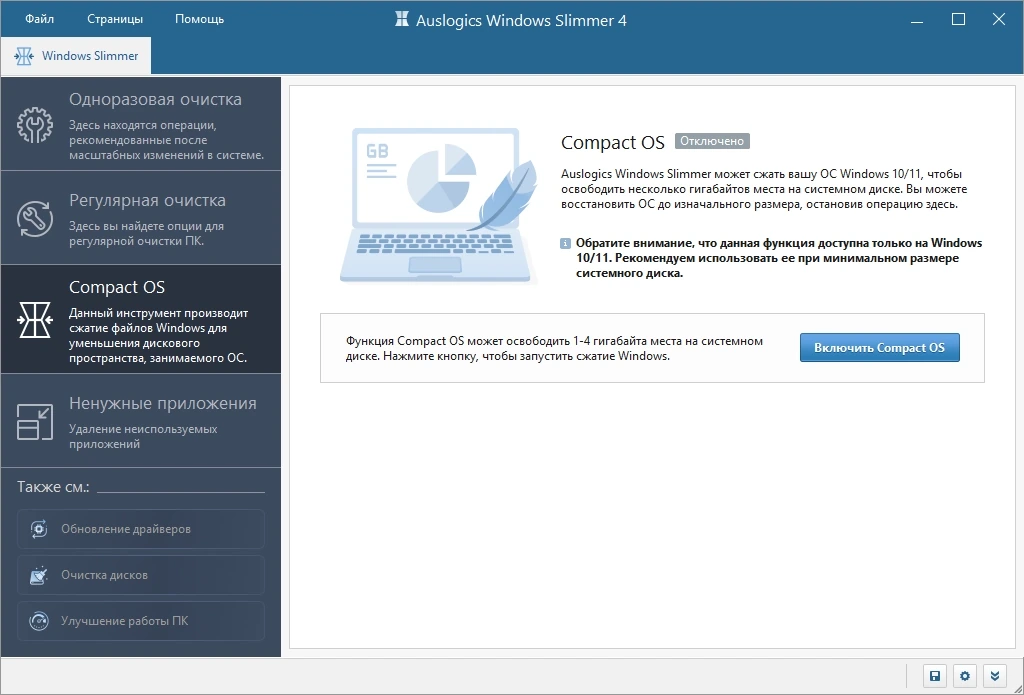 Auslogics Windows Slimmer 4.0.0.6 Полная + Портативная версии by Dodakaedr — изображение 2