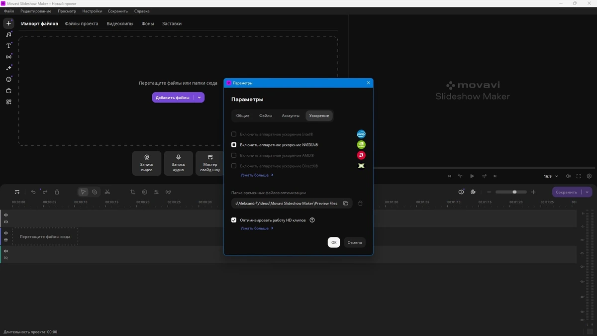 Слайд-шоу из фото Movavi Slideshow Maker 25.0.0 by elchupacabra — изображение 2