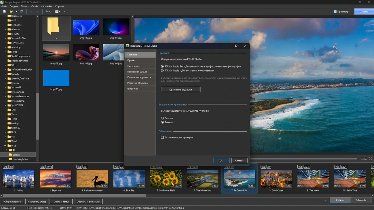 Слайд шоу с оригинальным стилем - PTE AV Studio Pro 11.0.2 RePack (& Portable) by TryRooM — изображение 2