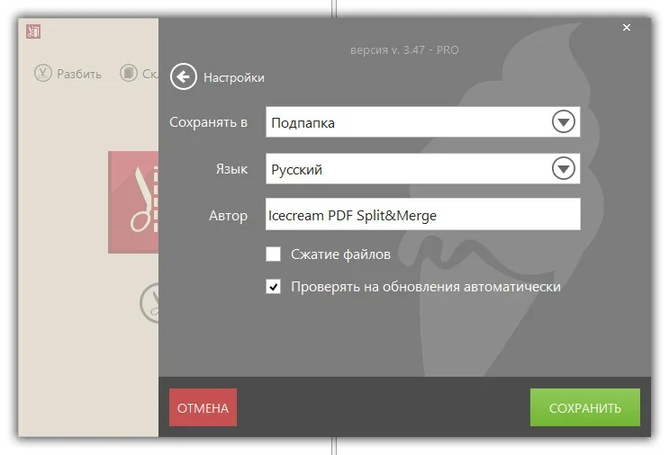 Слияние PDF файлов Icecream PDF Split & Merge Pro 3.47 — изображение 2