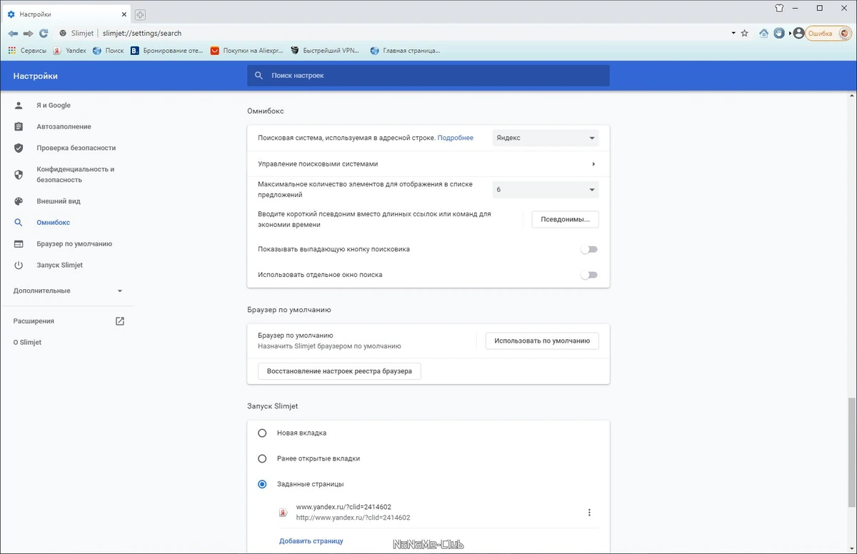 Slimjet 30.0.5.0 + Portable — изображение 2