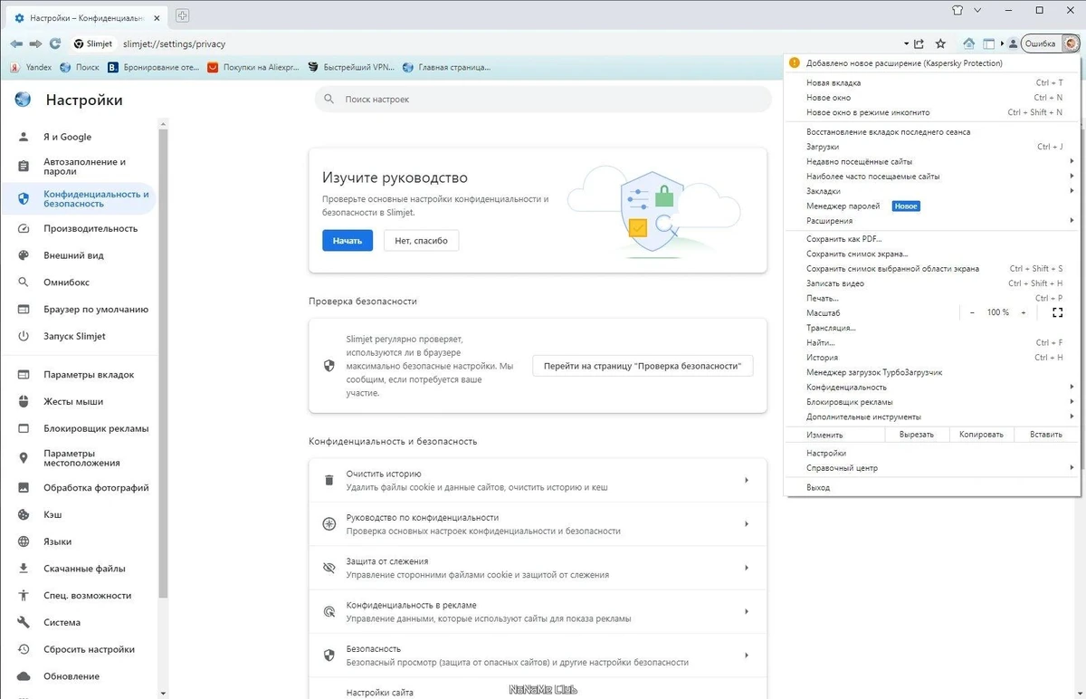 Slimjet 43.0.1.0 + Portable — изображение 2