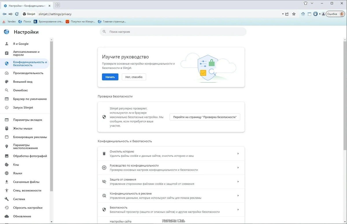 Slimjet 43.0.2.0 + Portable — изображение 2