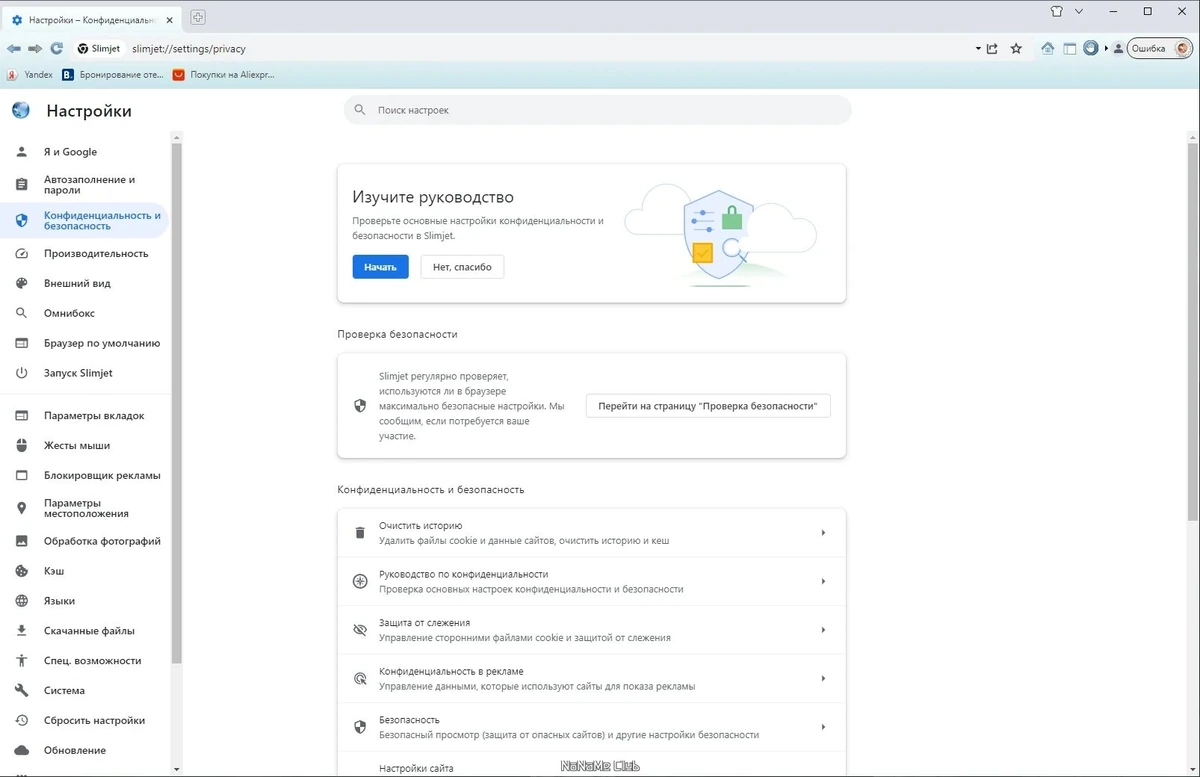 Slimjet 43.0.3.0 + Portable — изображение 2