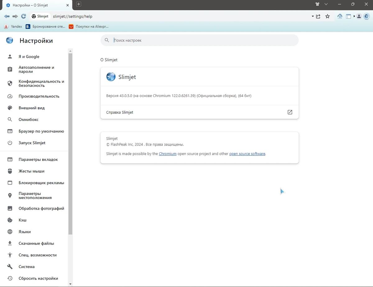 Slimjet 43.0.5.0 + Portable — изображение 2
