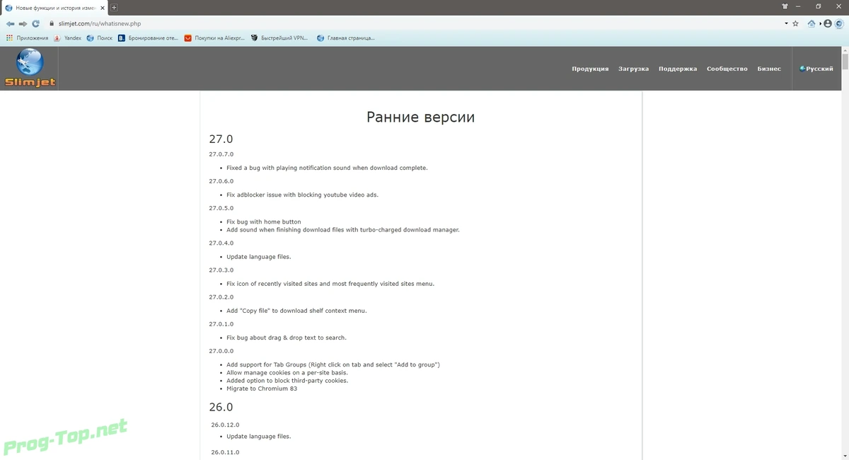 Slimjet быстрый браузер + Portable — изображение 2