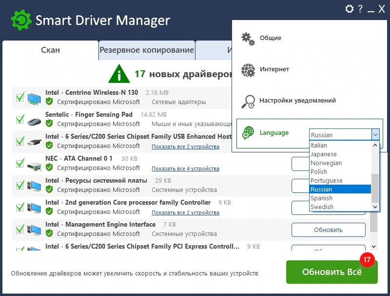 Smart Driver Manager Pro 7.1.1170 Repack + Portable by TryRooM — изображение 2