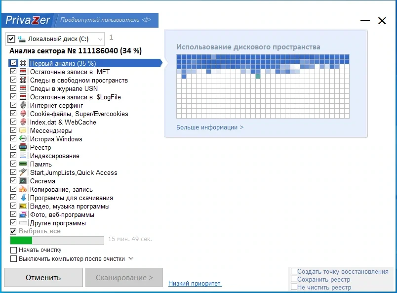 Smart-очистка свободного пространства PrivaZer Pro 4.0.74 by elchupacabra — изображение 2