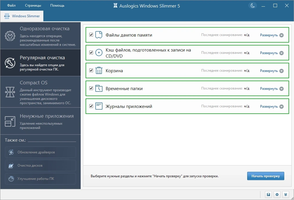 Auslogics Windows Slimmer уменьшение размера системы 5.0.0.0 by Dodakaedr — изображение 2