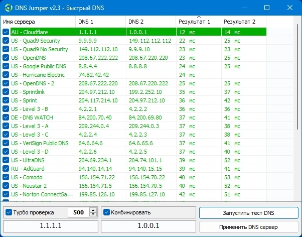 Смена DNS - DNS Jumper 2.3 Portable — изображение 2