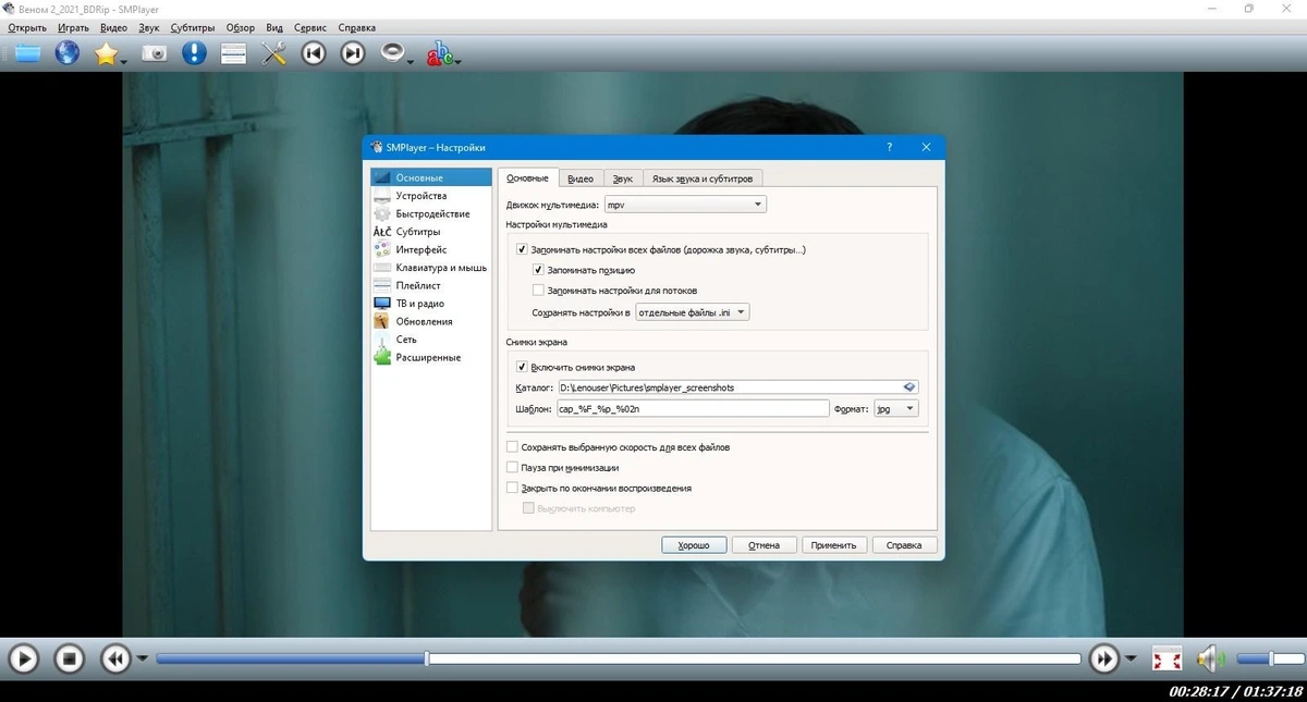 SMPlayer 24.5.0 + Portable — изображение 2