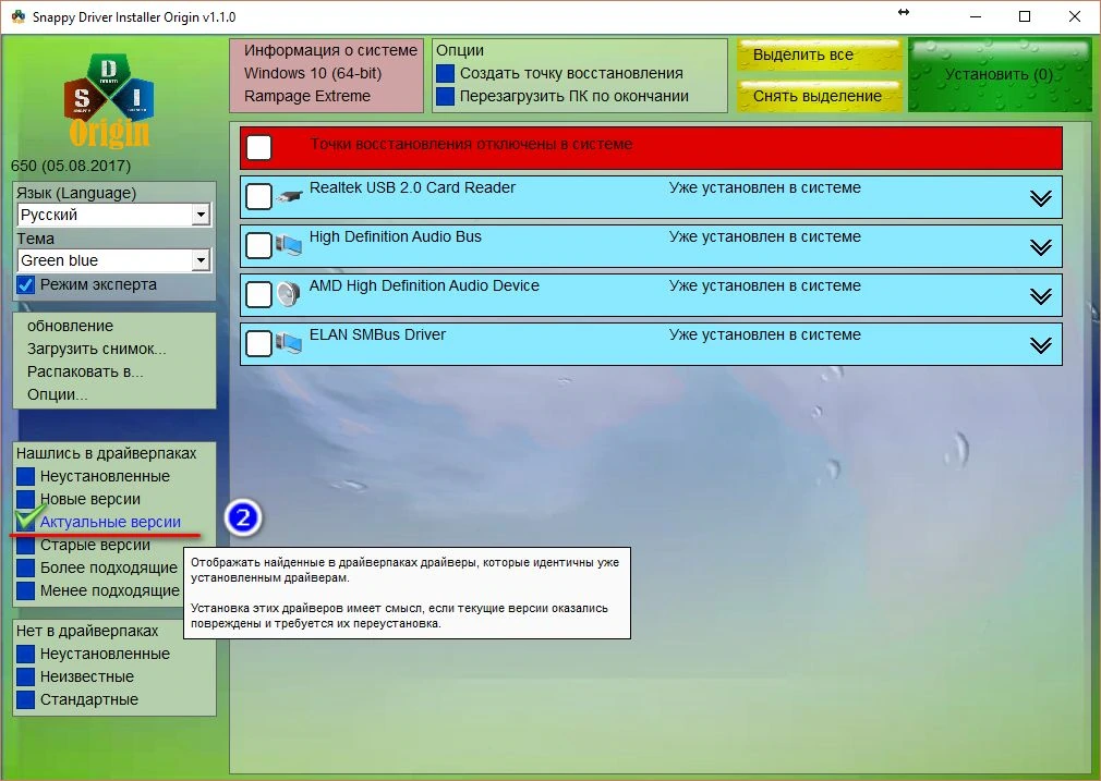 Snappy Driver Installer Origin R738 / Драйверпаки 21094 — изображение 2