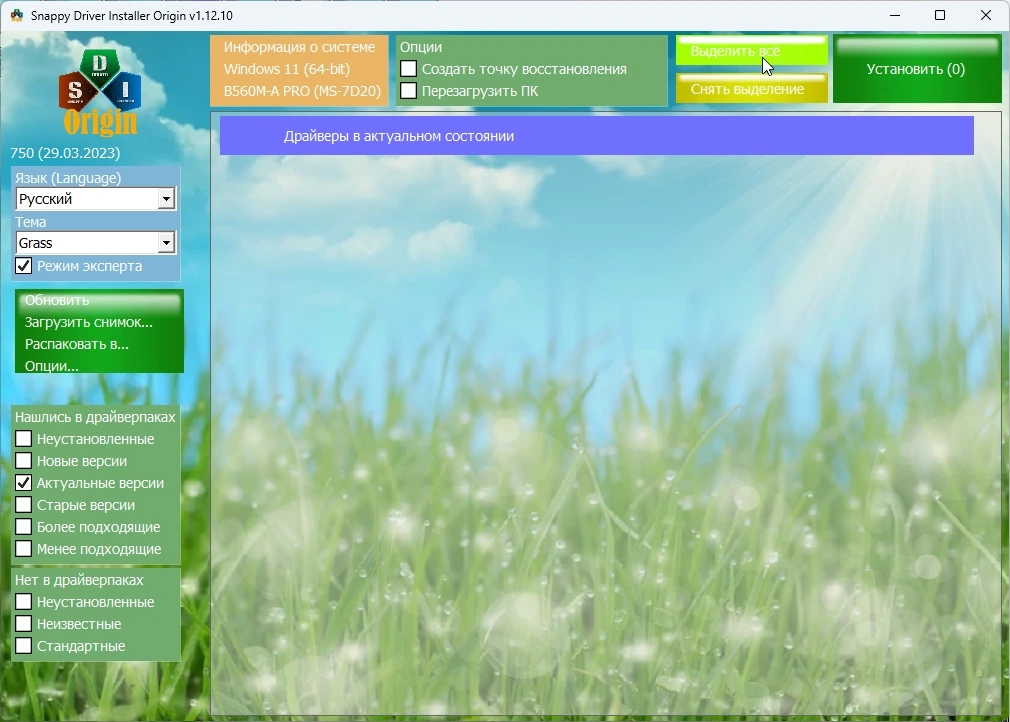 Snappy Driver Installer Origin R758 | Драйверпаки 23.09.0 — изображение 2